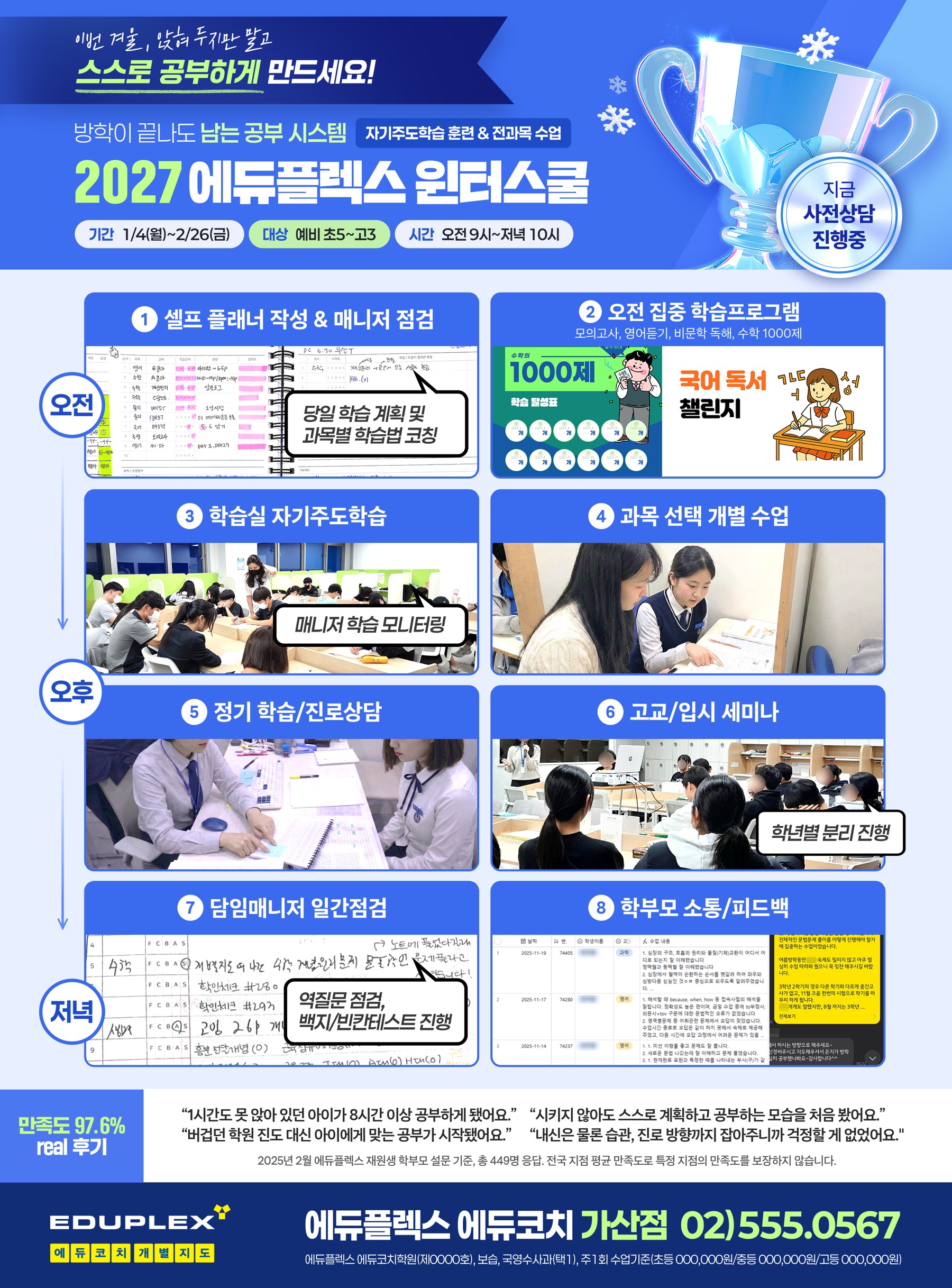 2027 에듀플렉스 윈터스쿨 전단 뒷면 시안