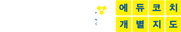 EDUPLEX 에듀코치 개별지도